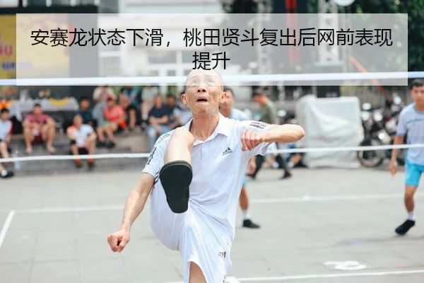 an-sai-long-zhuang-tai-xia-hua-tao-tian-xian-dou-fu-chu-hou-wang-qian-biao-xian-ti-sheng-2-443.jpg