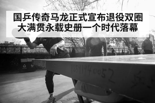 Ma Long table tennis